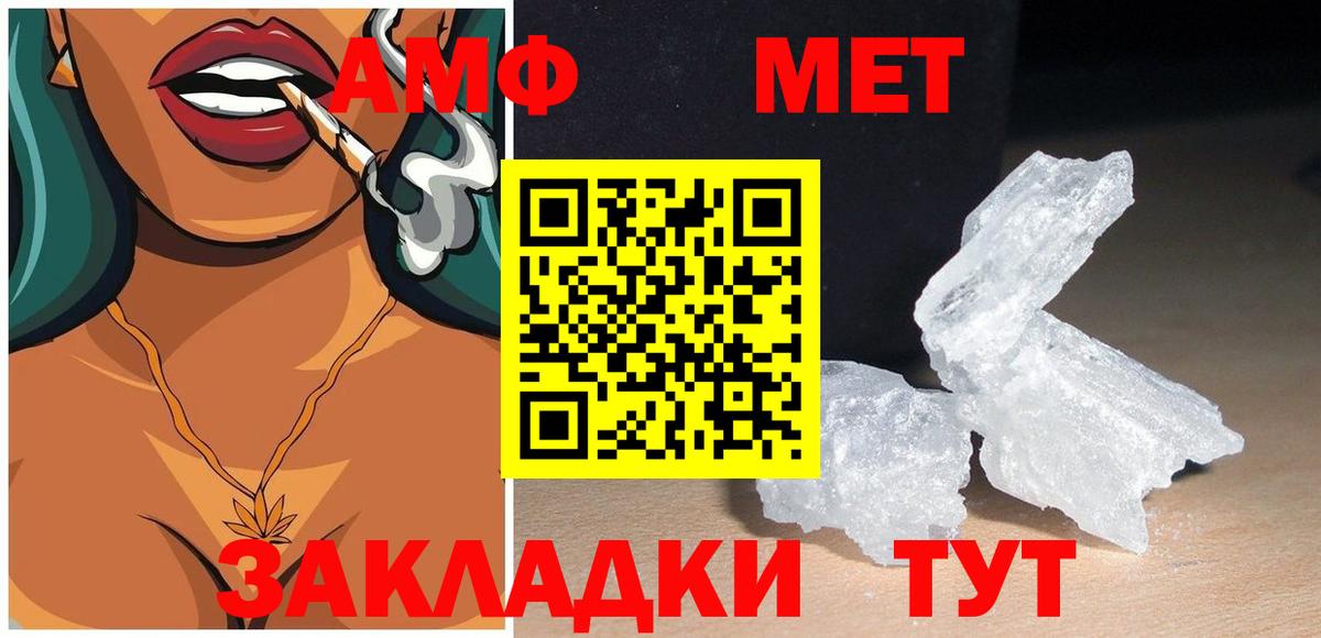 АМФ  Вход с VPN  Зима  Амфетамин VHQ 