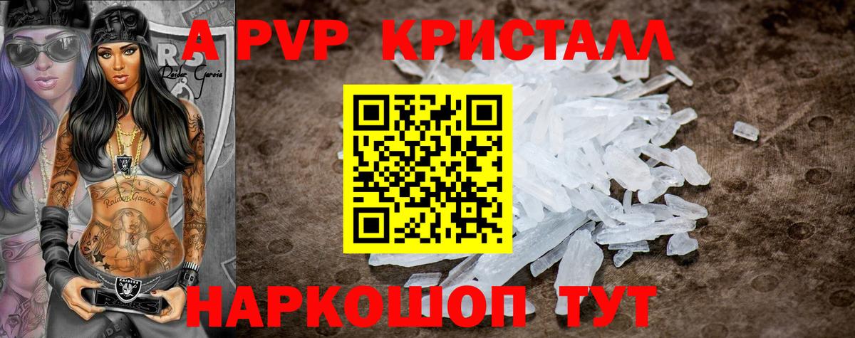 А ПВП кристаллы Зима