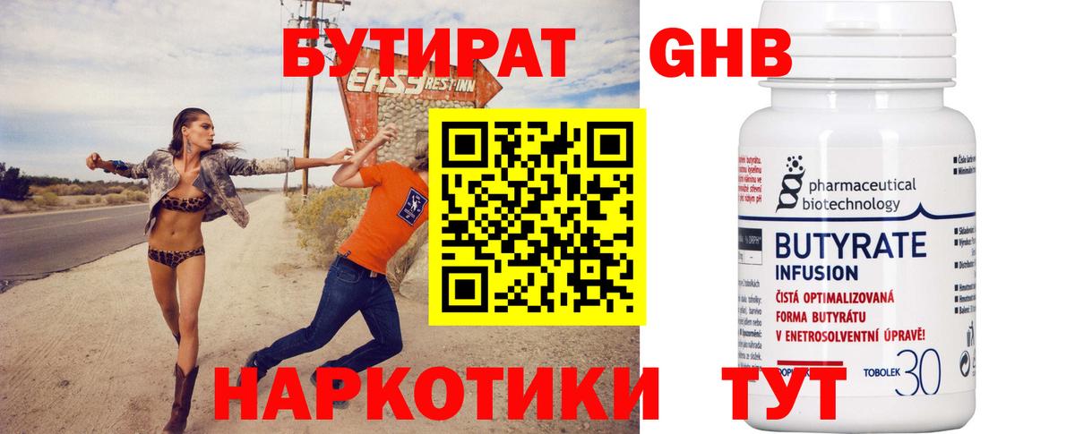 Бутират 1.4BDO Зима