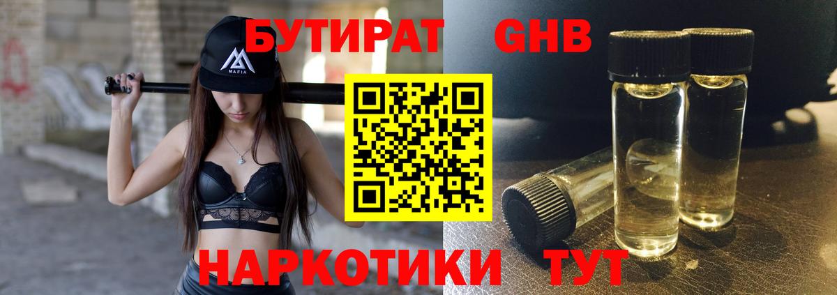 БУТИРАТ BDO 33% Зима