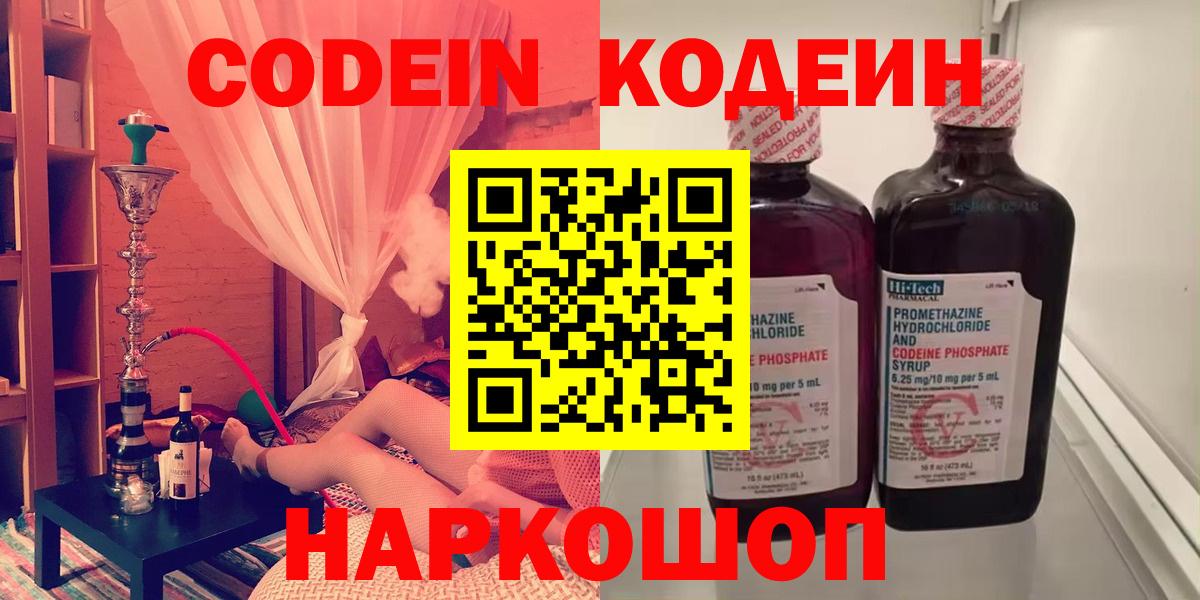 Кодеин Purple Drank Зима