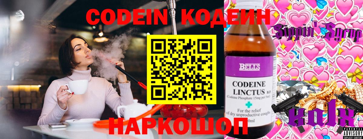 Зима  Кодеин Purple Drank  Вход с VPN  Кодеиновый сироп Lean напиток Lean (лин) 