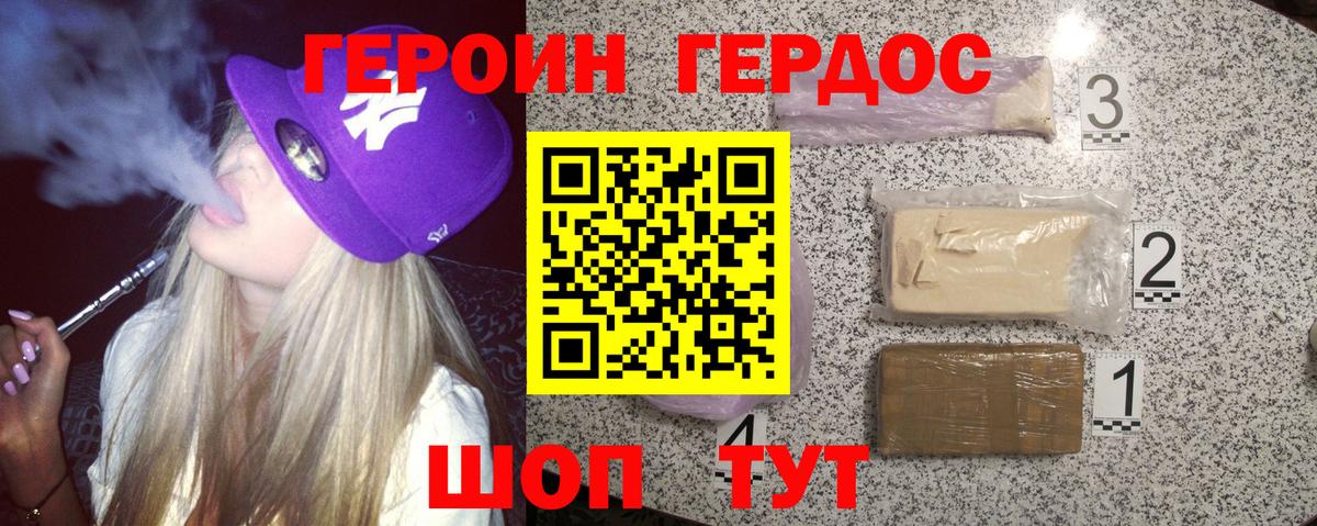 ГЕРОИН хмурый  Вход с VPN  Зима 