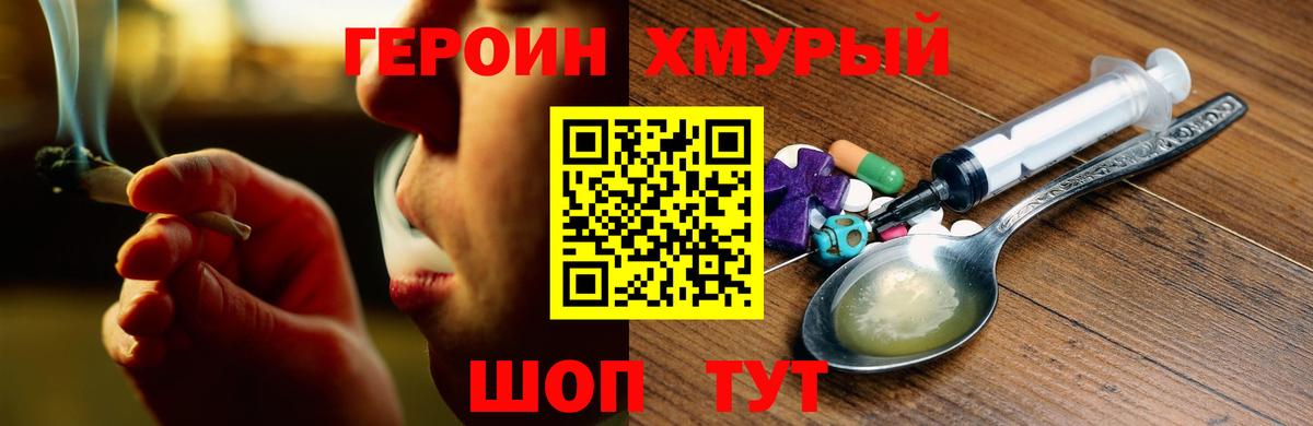 ГЕРОИН герыч Зима