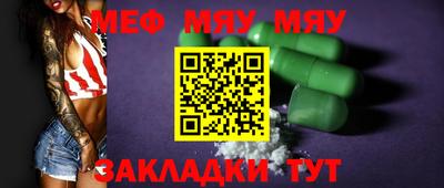 мяу мяу кристалл Гай