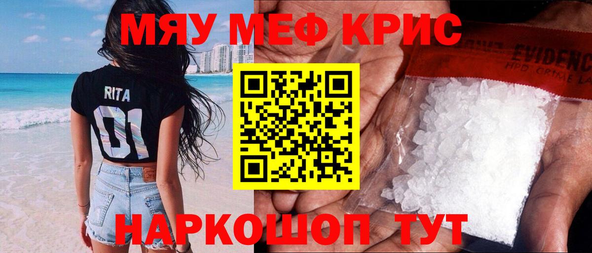 Мефедрон  что такое наркотик  Меф кристаллы  Меф мяу мяу  Зима 